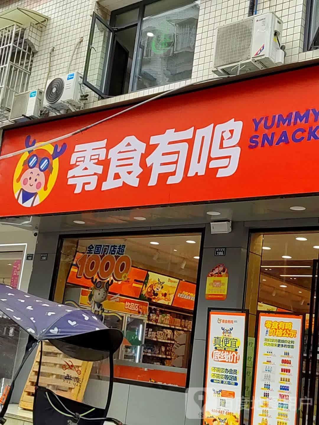 零时有鸣(岷河南街店)