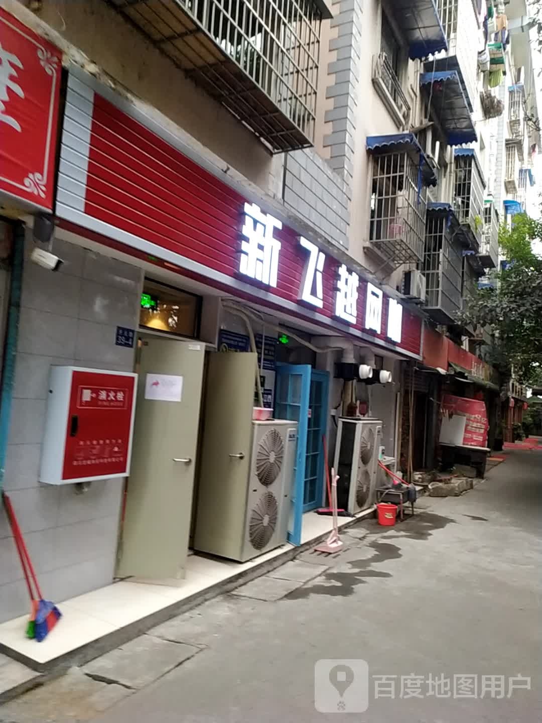 新飞越网吧