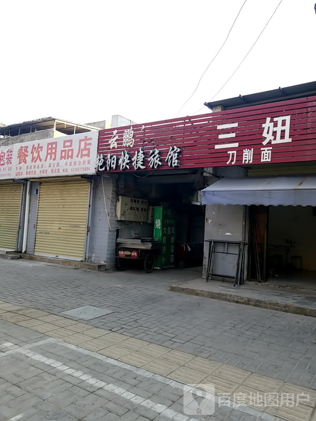 餐饮用品店