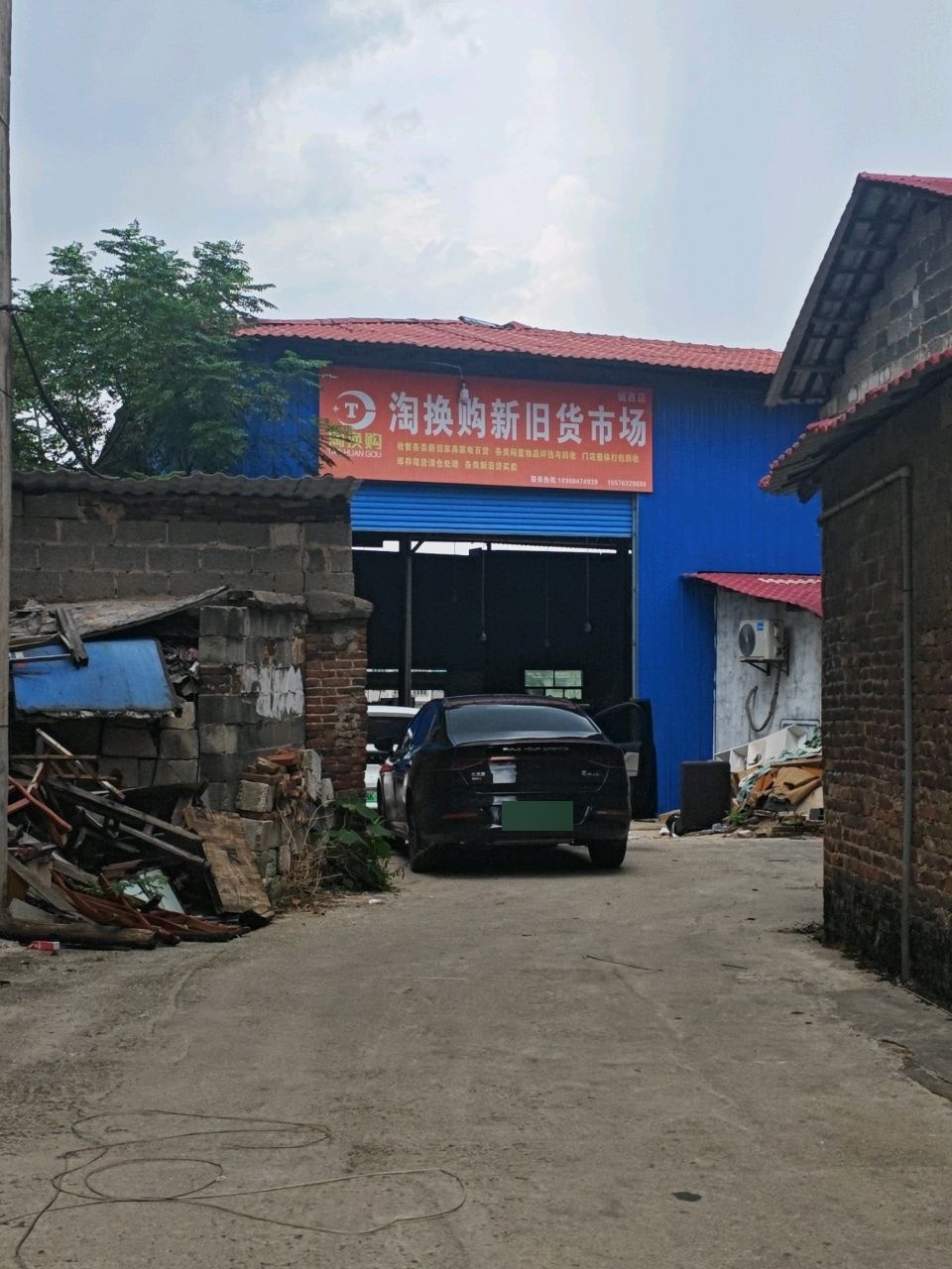 淘换购新旧货市场(城西店)