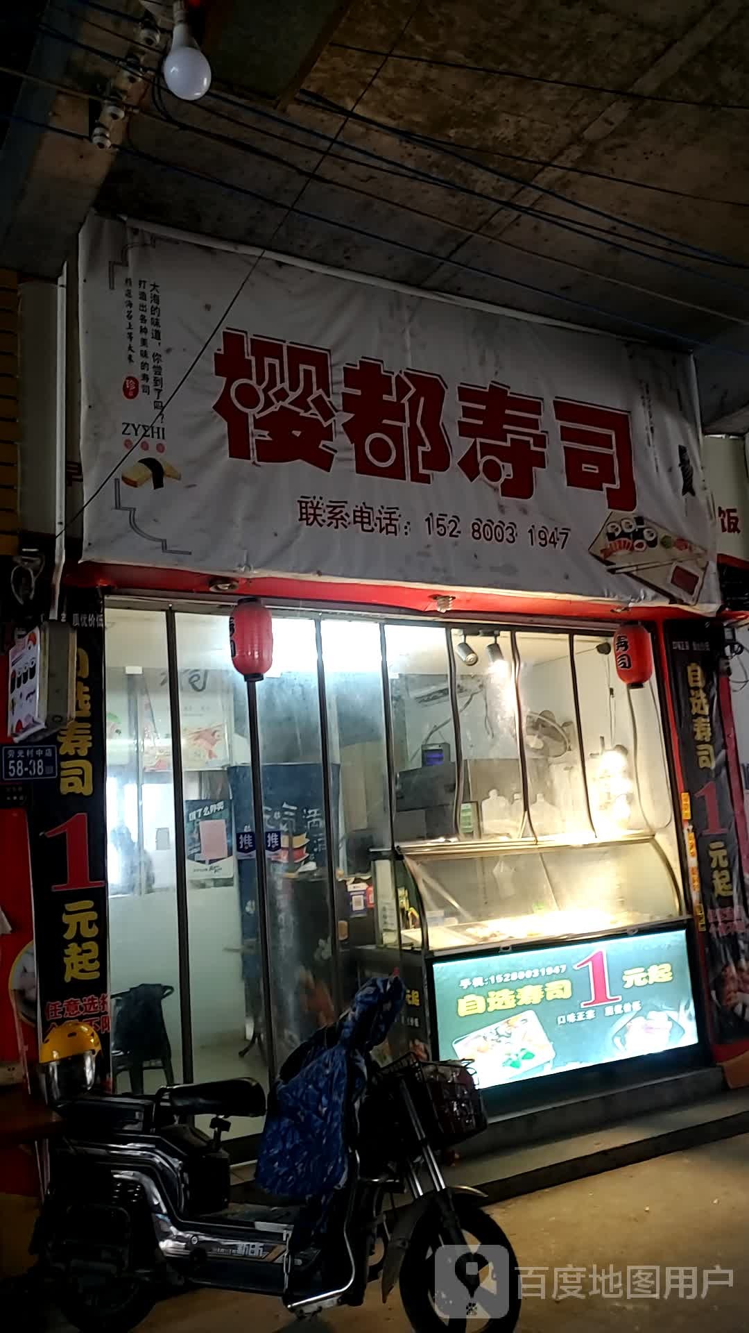 樱都手撕(福州劳光村店)