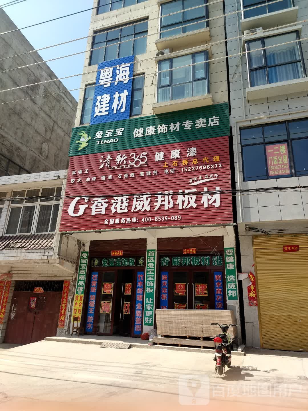 商城县上石桥镇兔宝宝健康饰材专卖店(G220店)