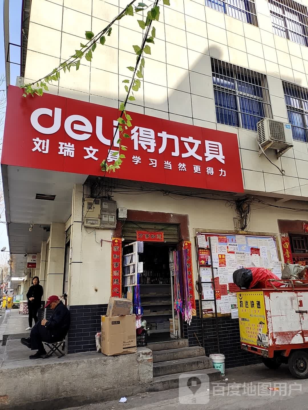 淅川县得力文具(人民路店)