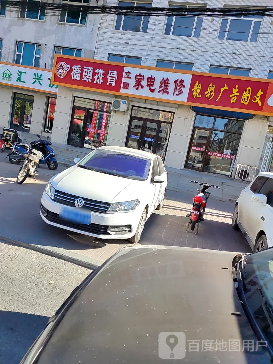 立国家电维修