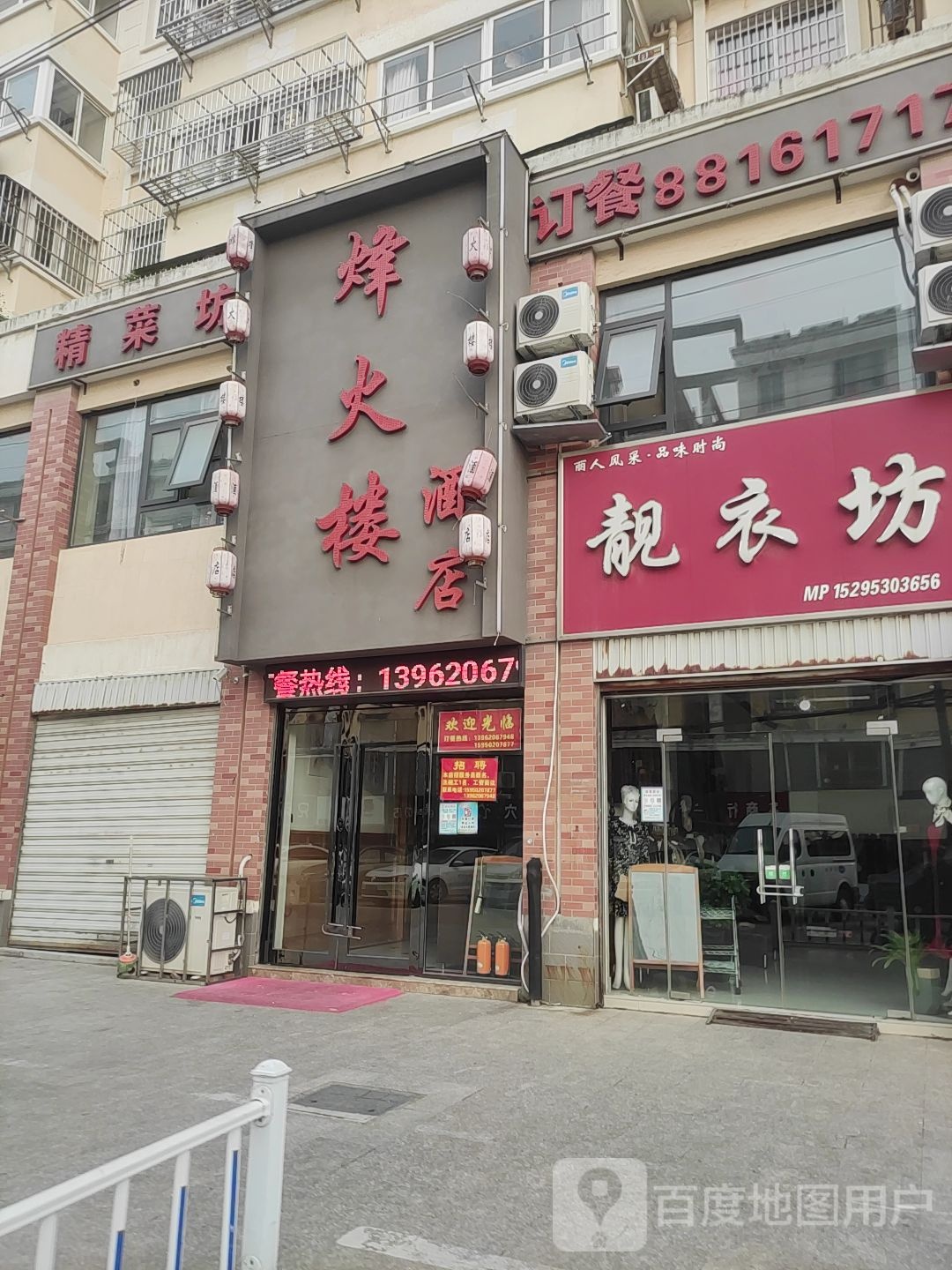 烽火楼酒店