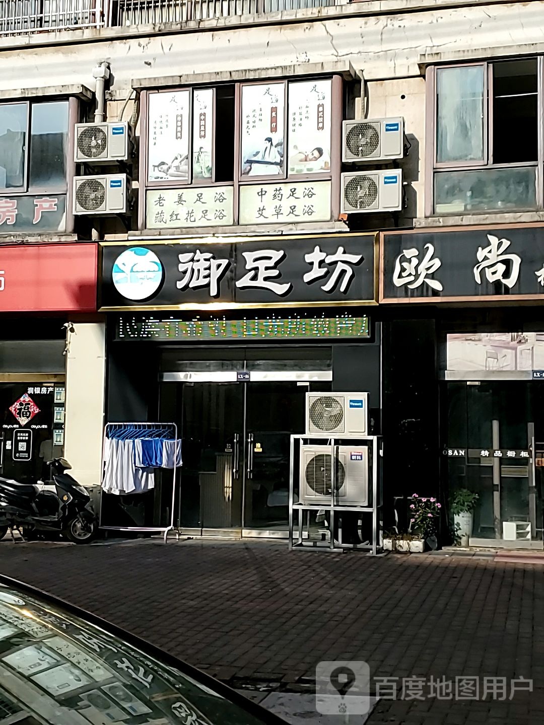 御足堂坊(西环路店)