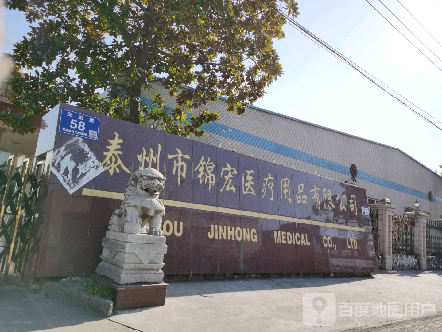 泰州市锦宏医疗用品有限公司