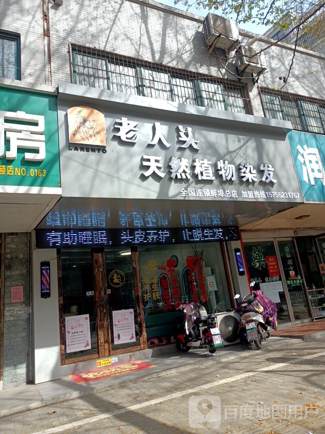 植物养发店
