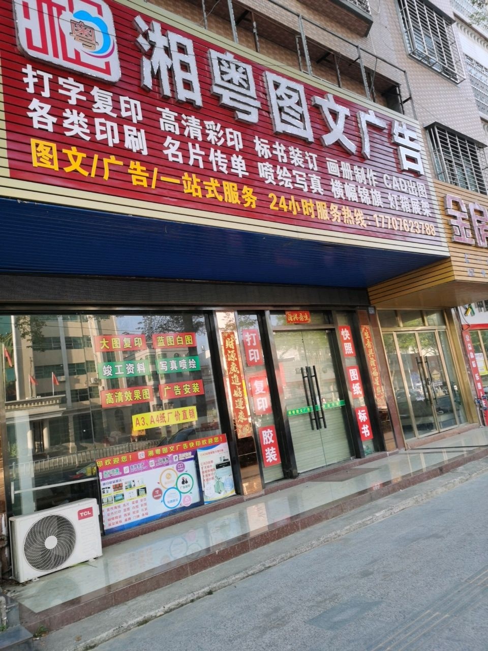金房地产(金安街东四巷店)