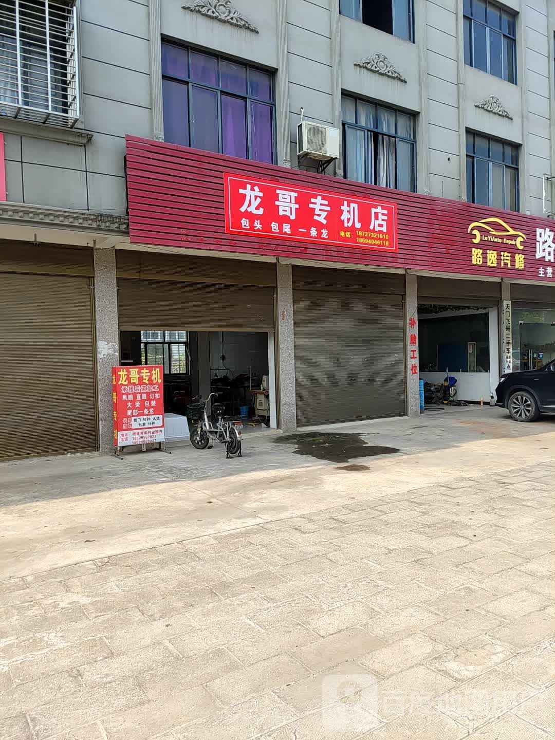 龙哥专机店