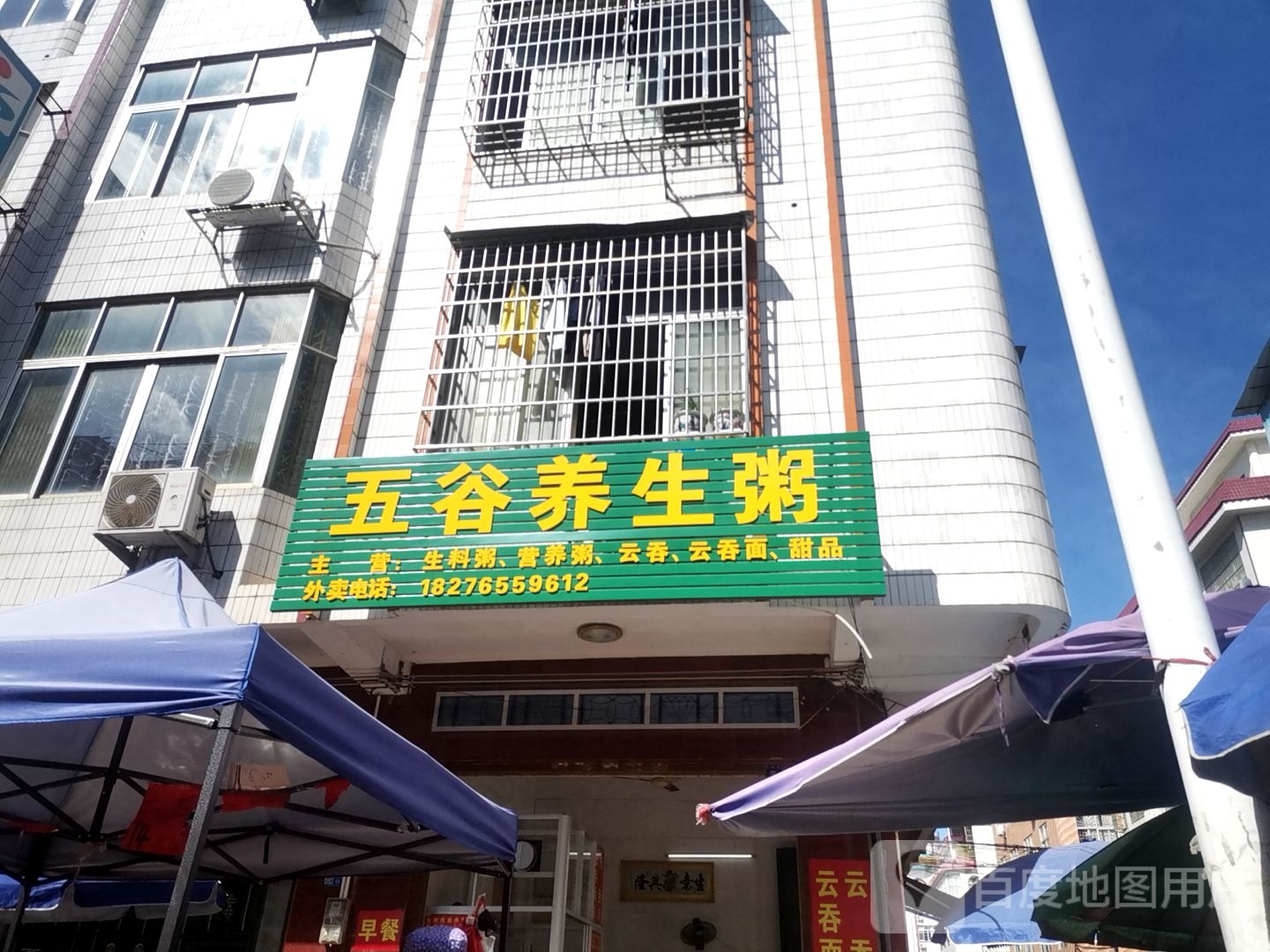 五谷养生粥