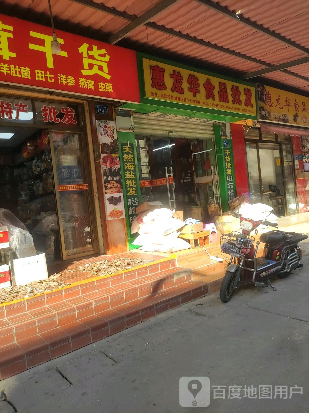 惠龙华食品批发
