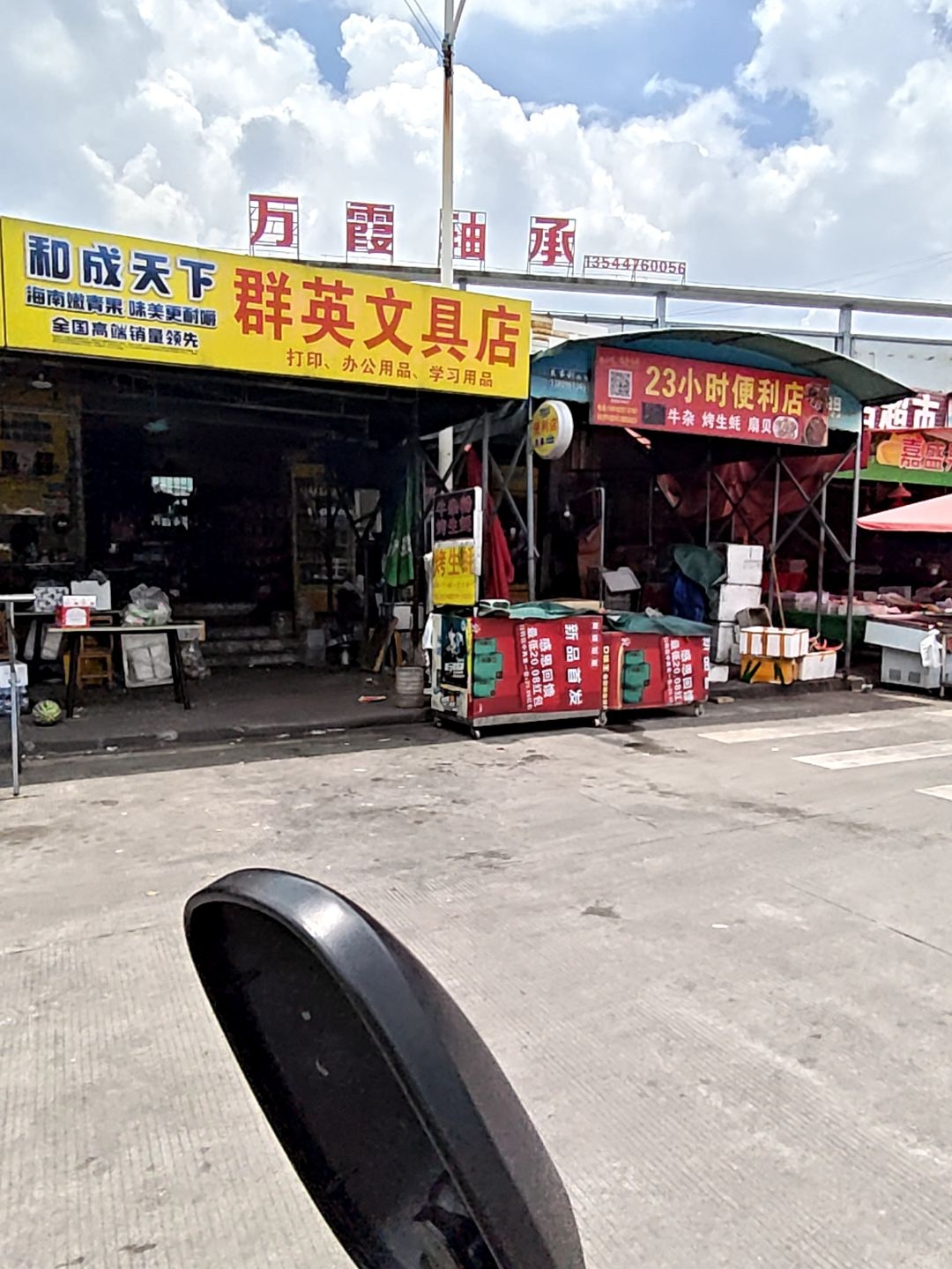 群英聚文具店