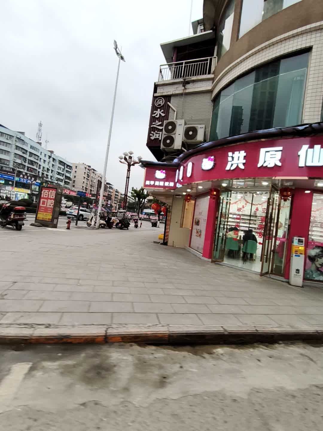 水之润