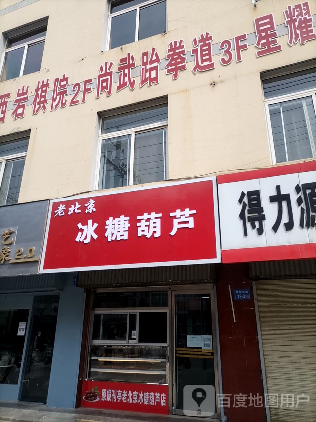 老倍镜冰糖葫芦