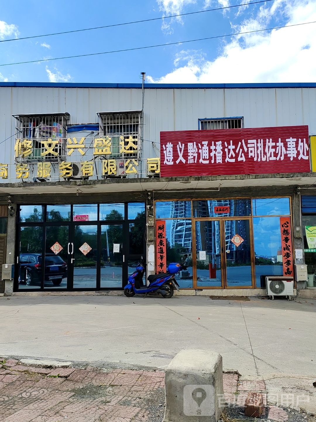 修文兴盛达开锁公司