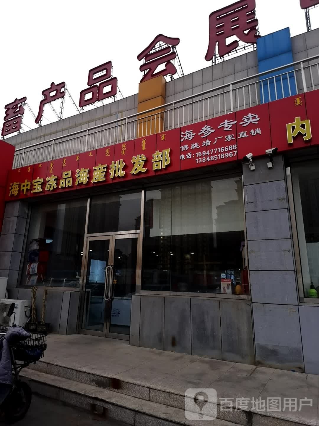 海朝海鲜水产经销部(美通店)