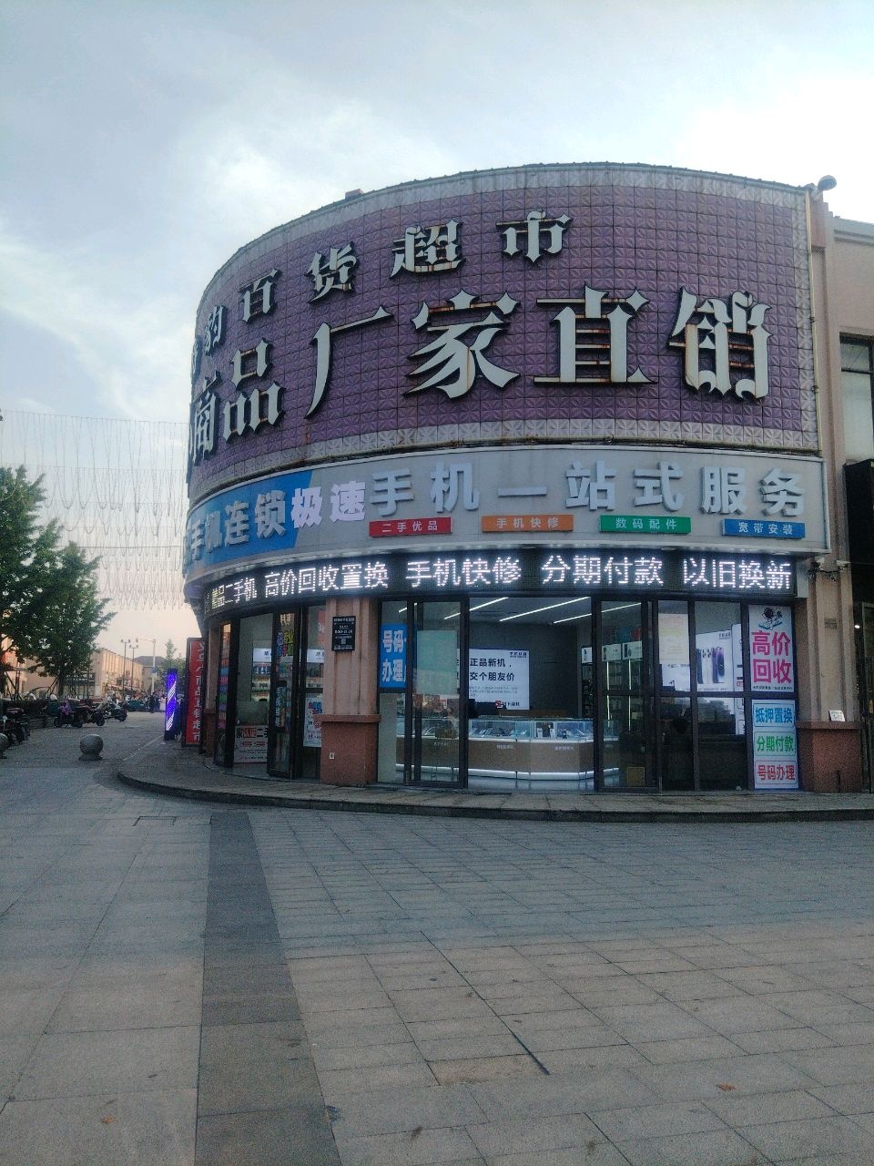 手机精修(南洋商城店)