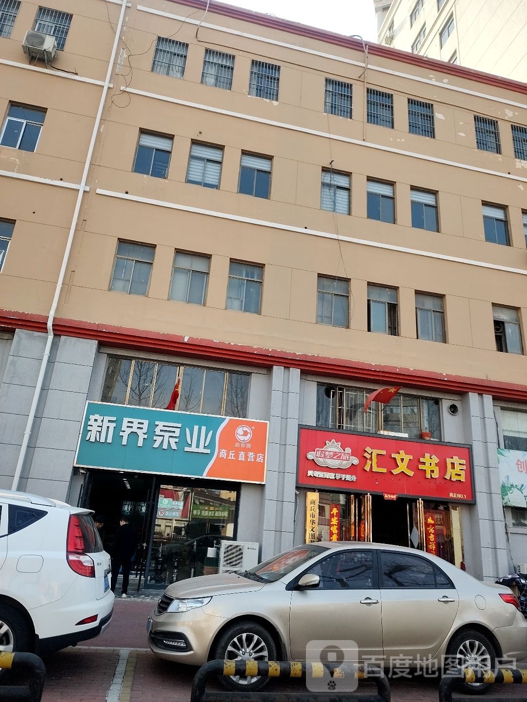 商丘市梁园区汇颈矛文臾书店(凯旋中路店)