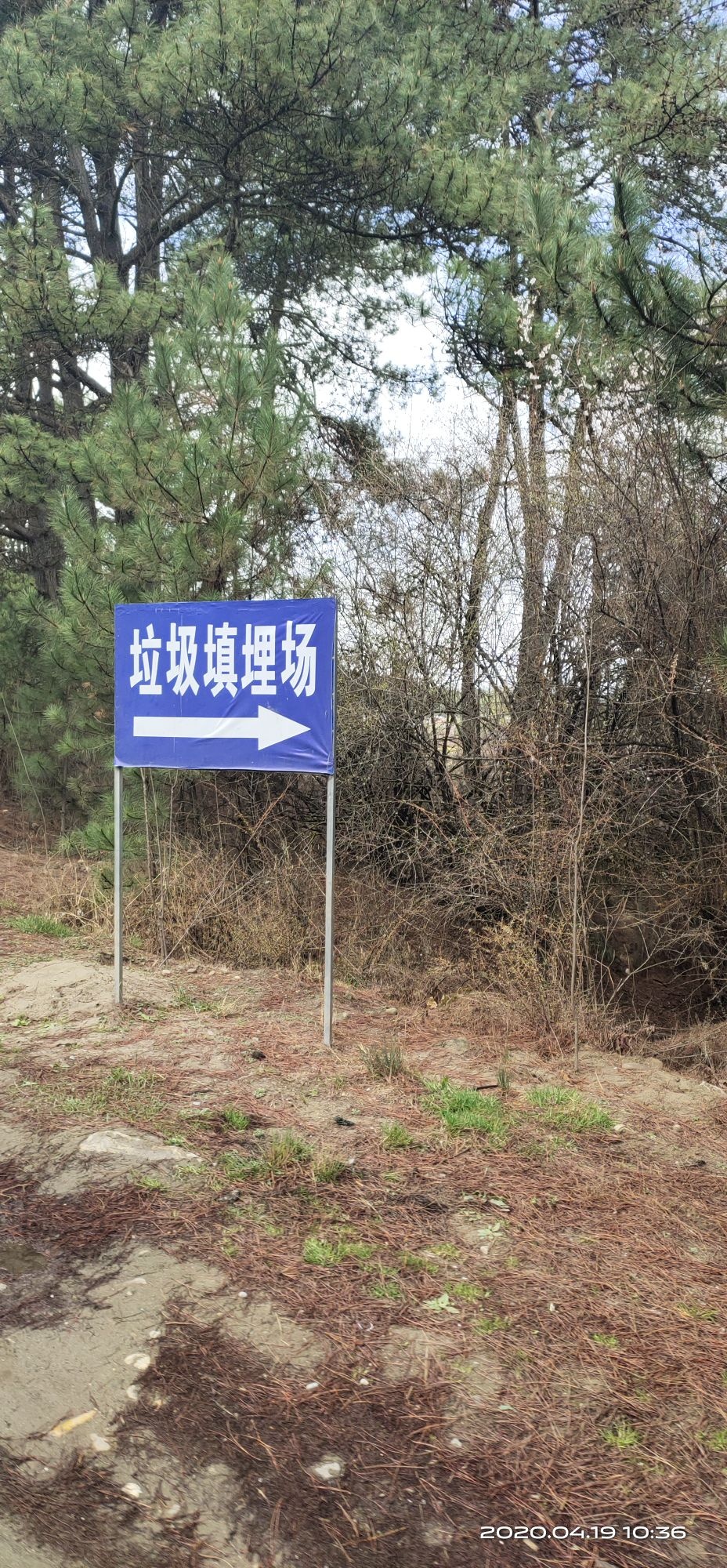 米林县垃圾填埋场