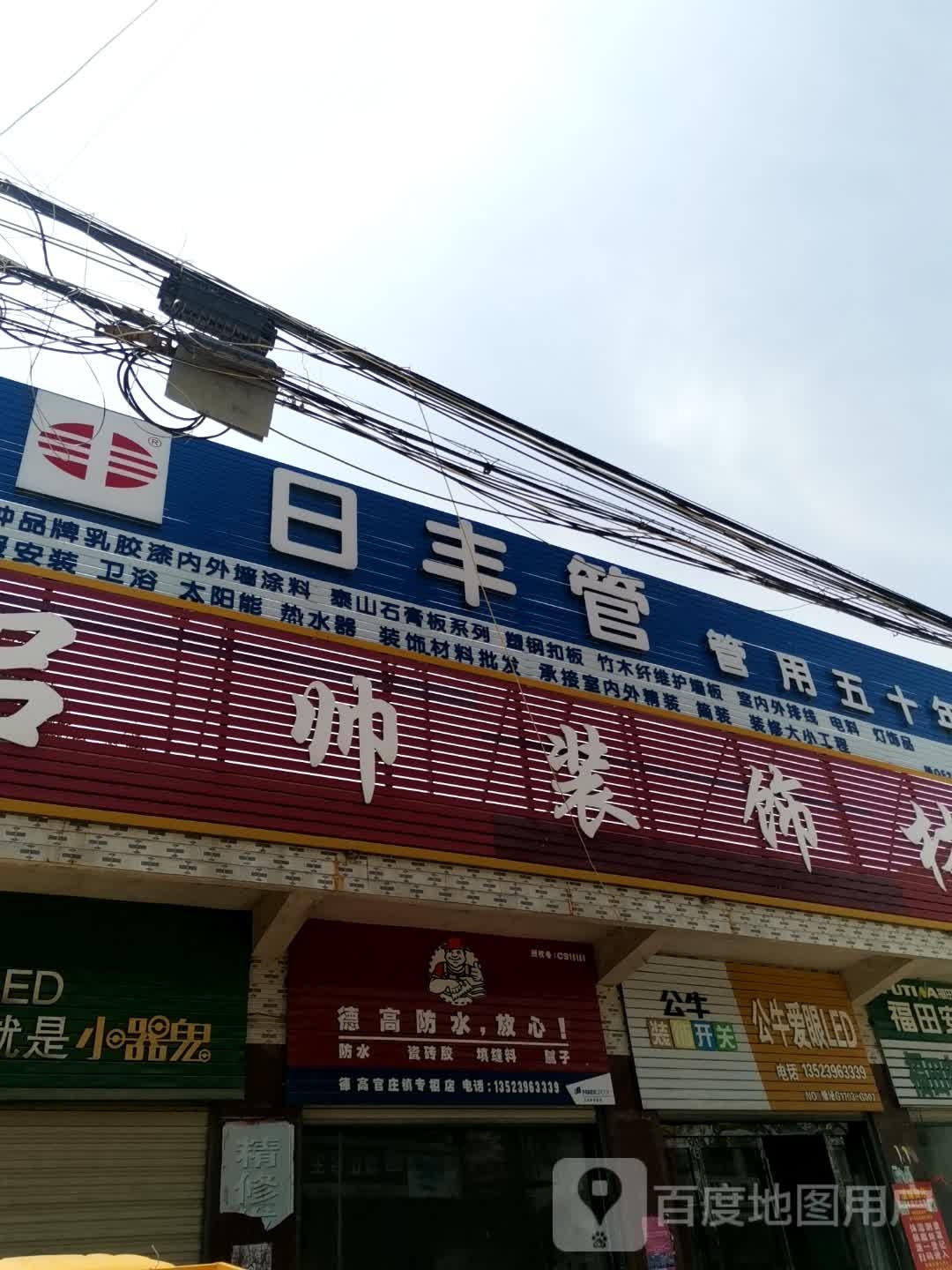 泌阳县官庄镇日丰管(官泰路店)