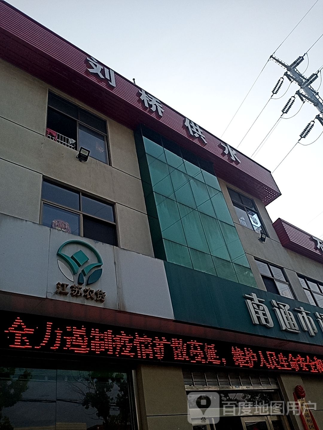刘桥供水