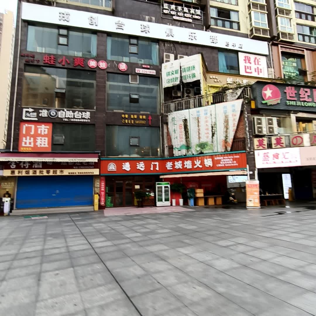 戎创台球俱乐部