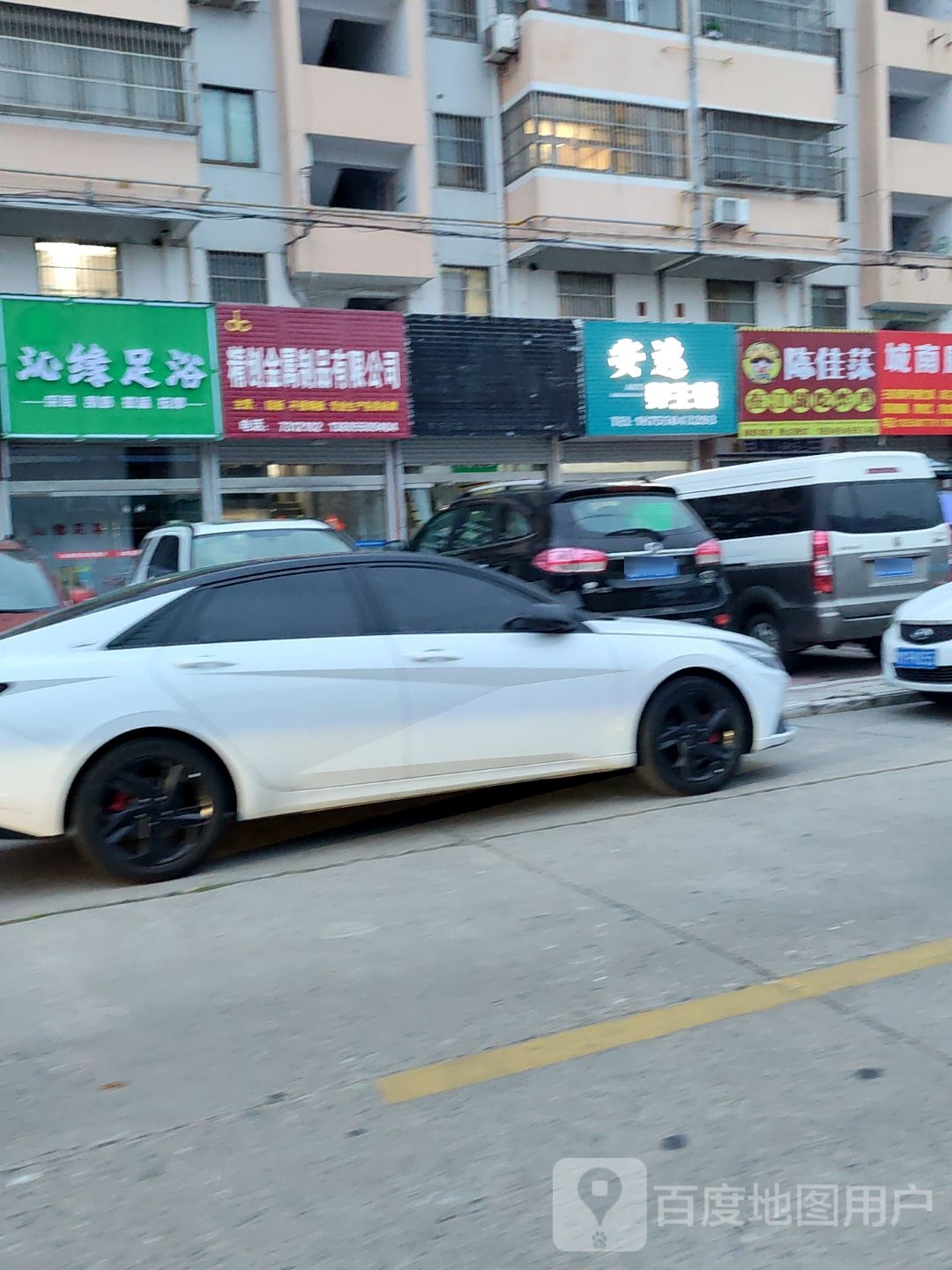 沁缘足浴