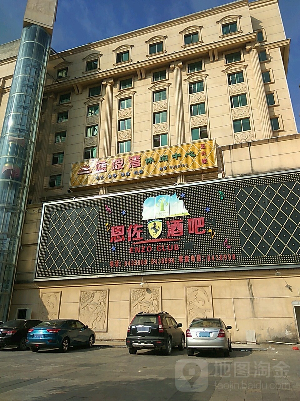 蓝波湾休闲中心