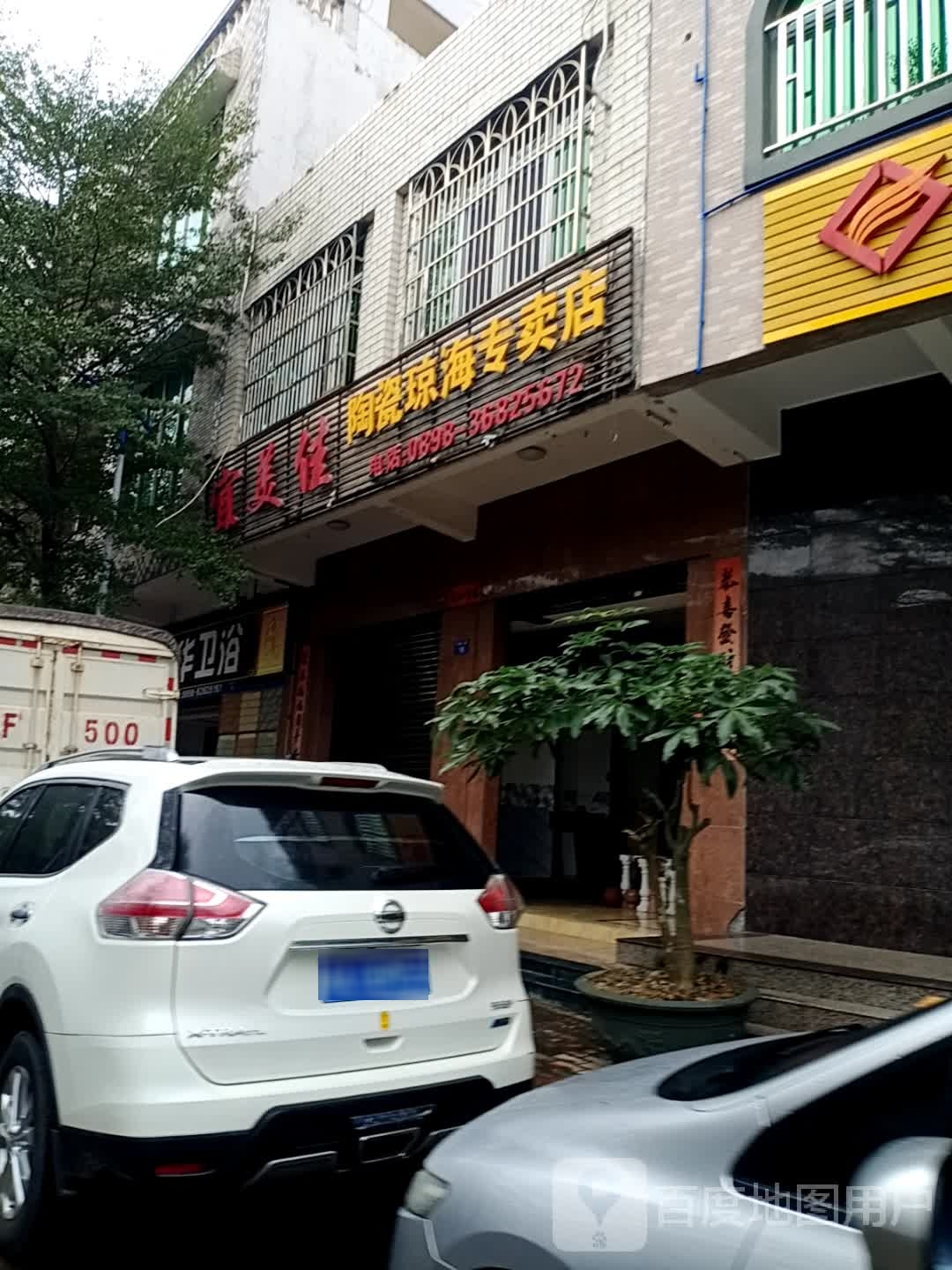 陶瓷琼海专卖店