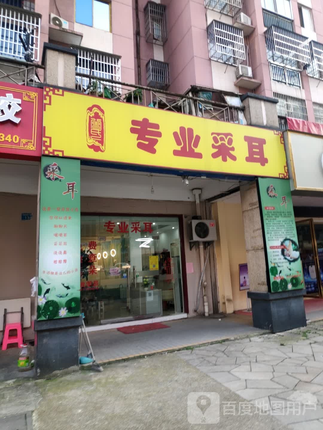 曾氏专业采耳