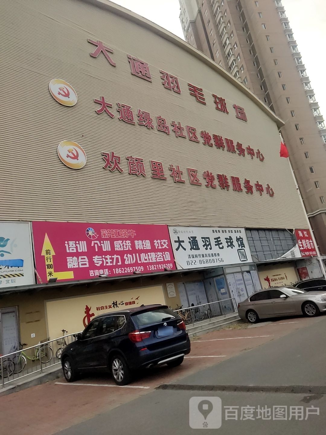 泽瑞体育馆