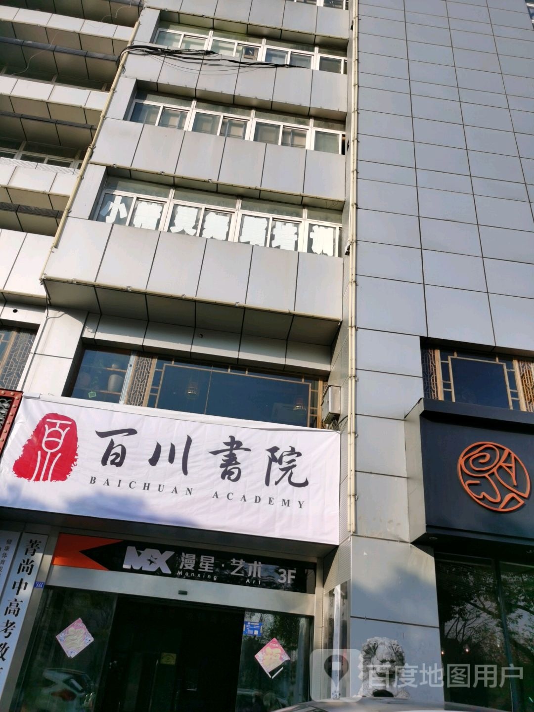 百川书院