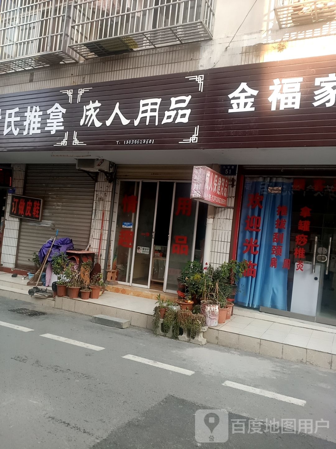 谢氏推拿