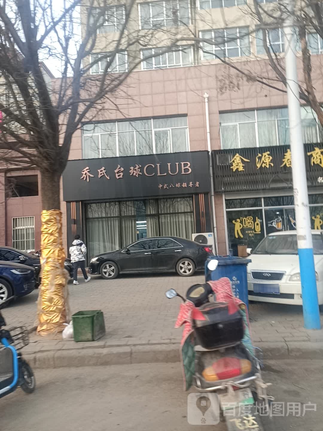 乔氏台球CLUB