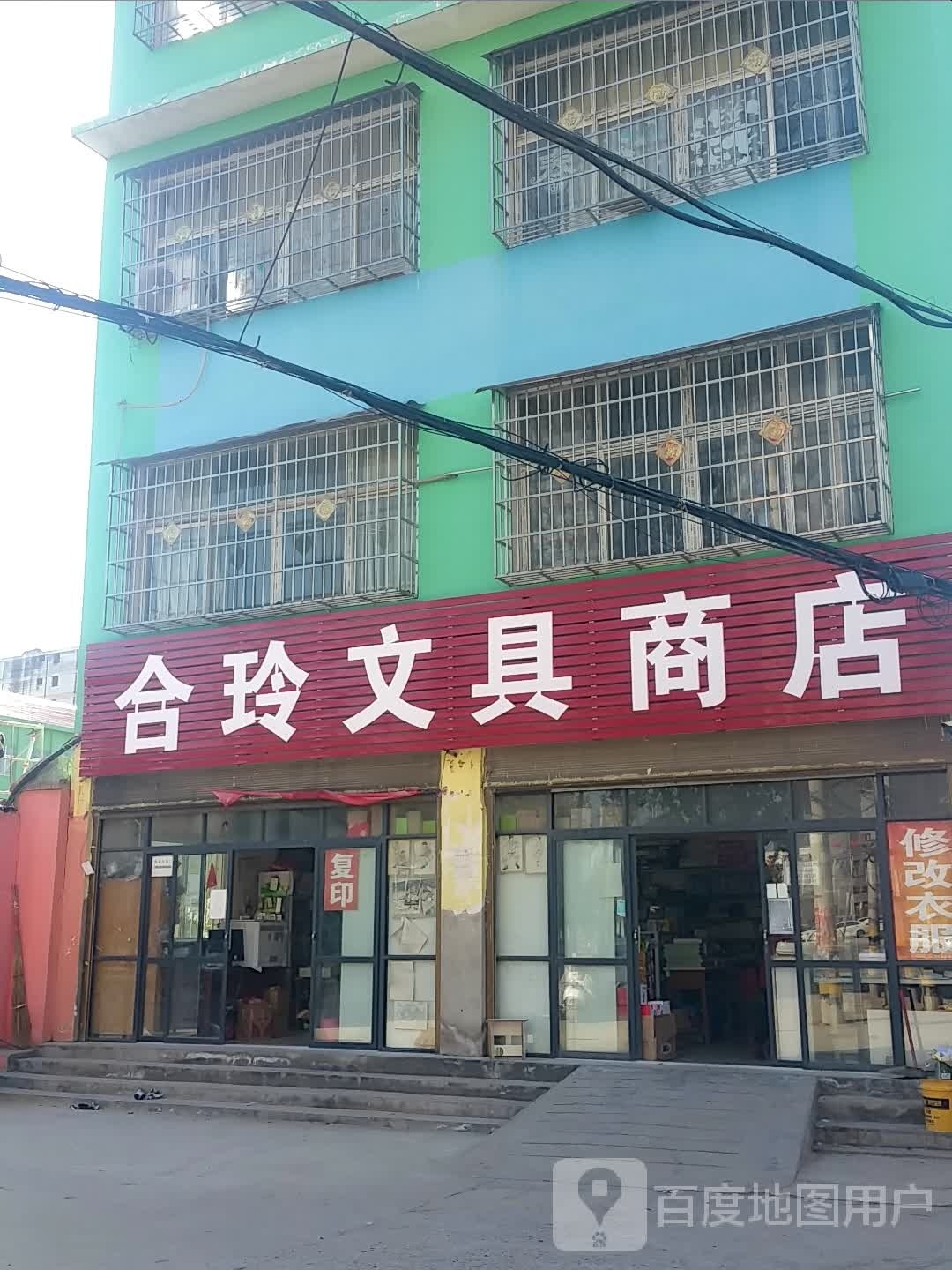 邓州市百乐文具商店