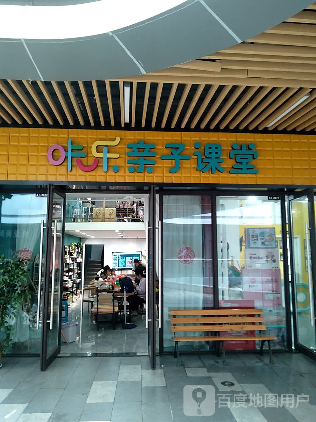 咔乐新子课堂(连云港赣榆吾悦广场店)