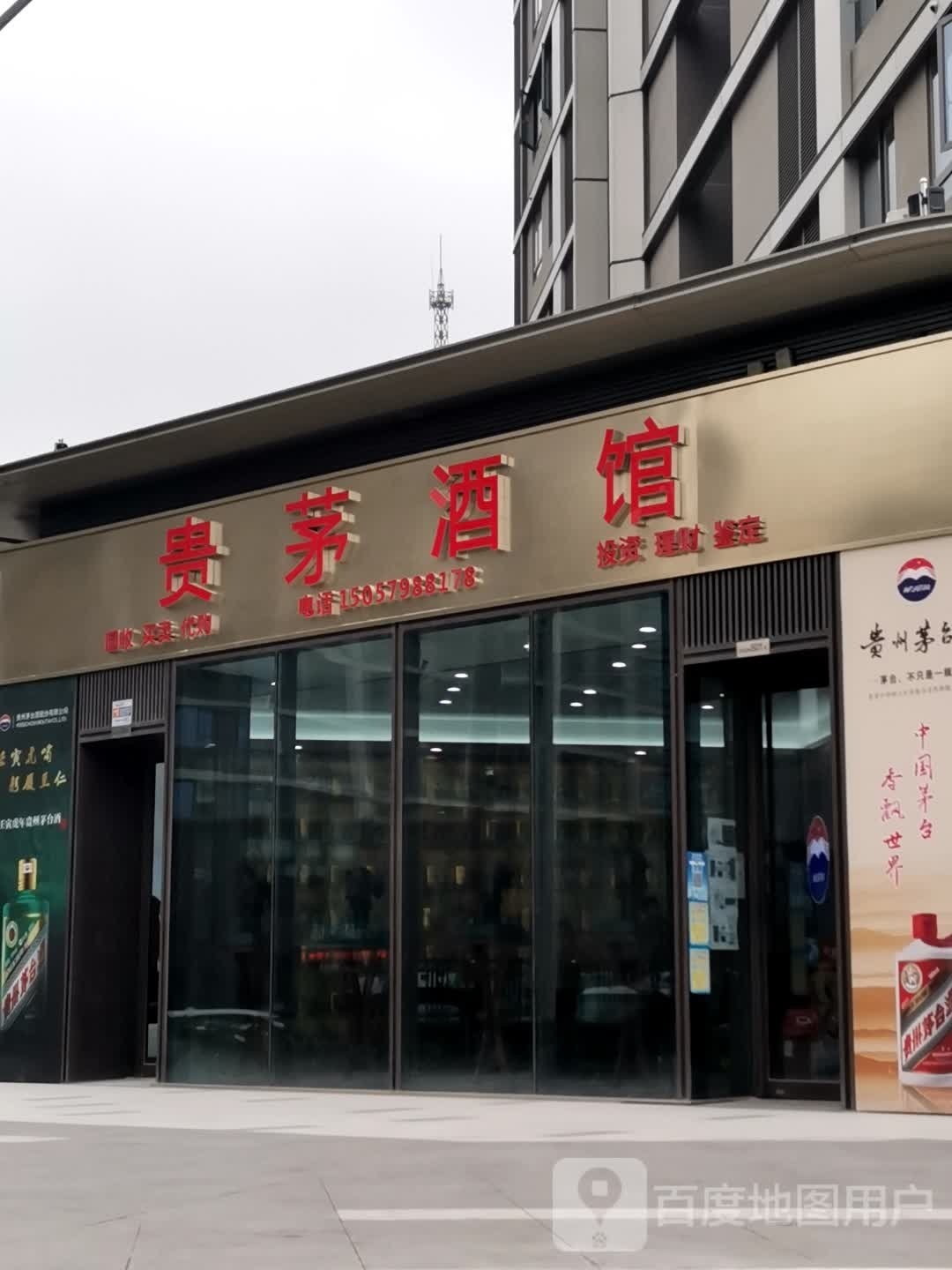 贵州矛台(稠州中路店)