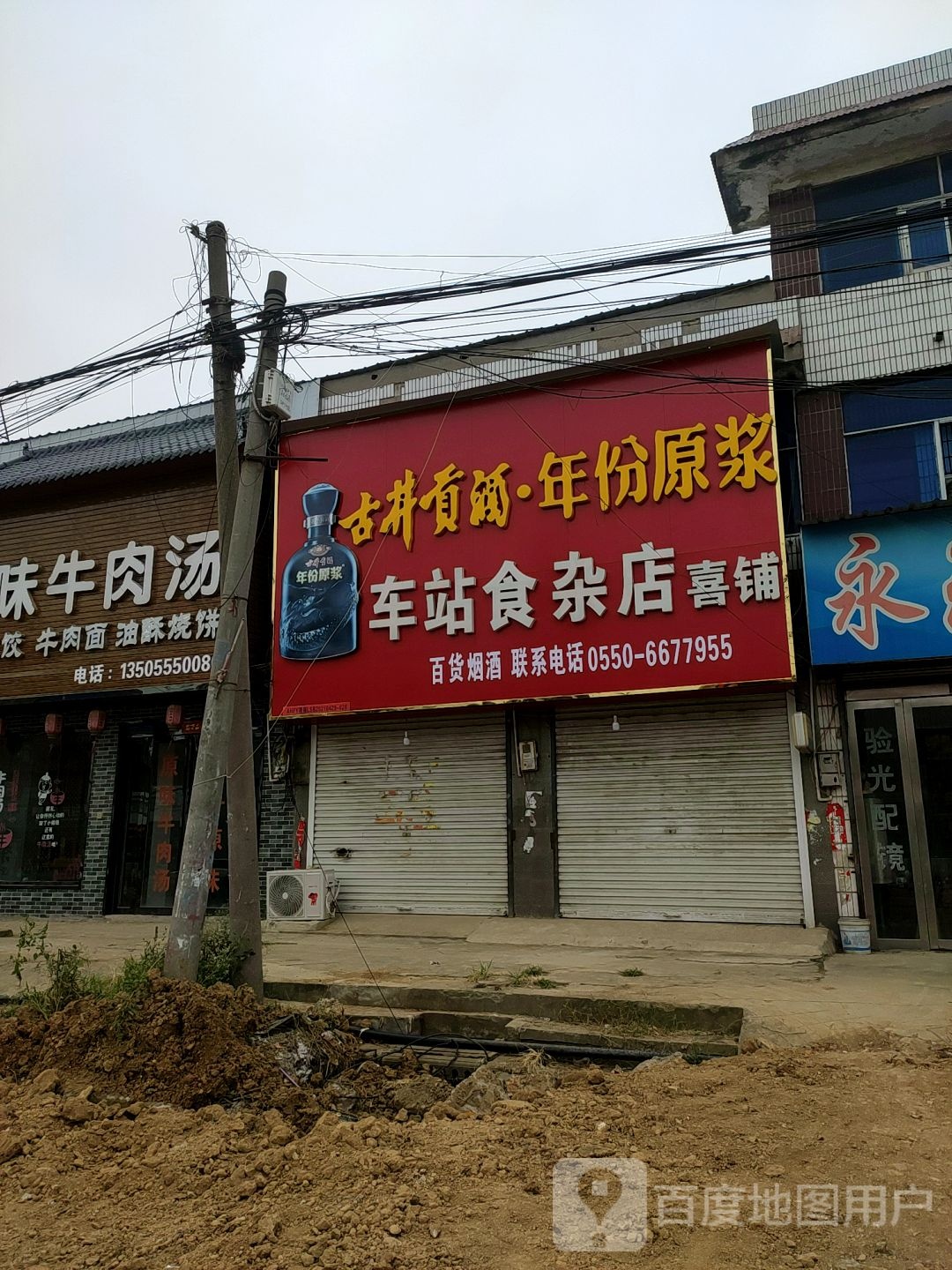 车站食杂店