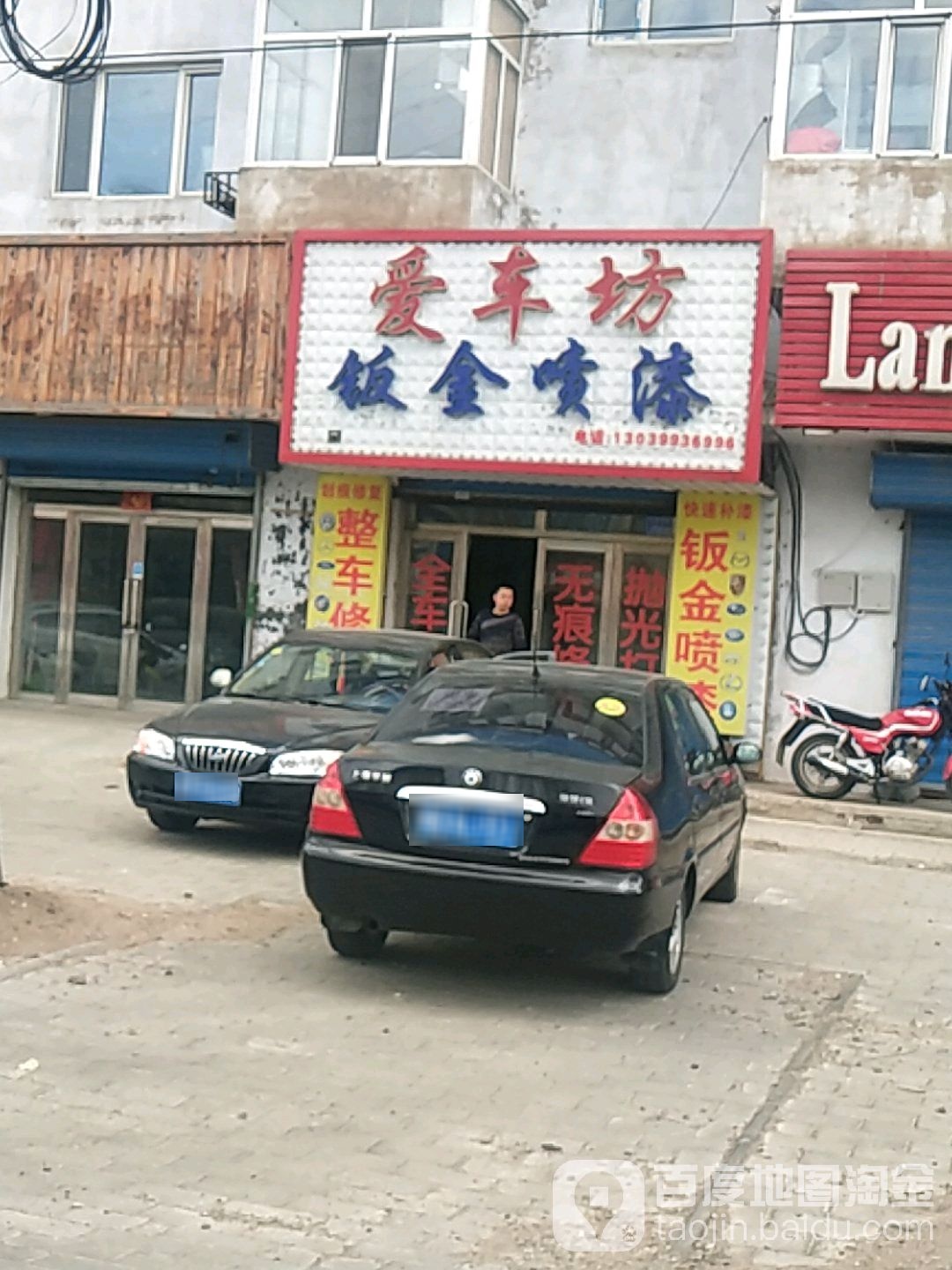 爱车坊扳金喷漆(光辉路店)