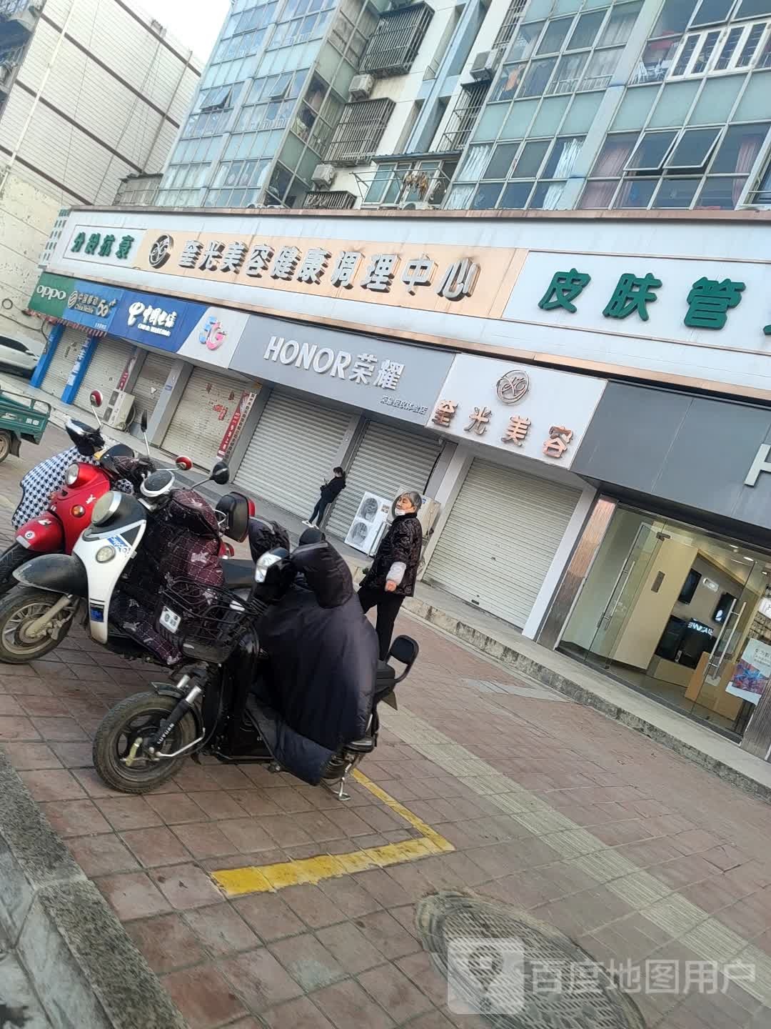 奎红美容美体会所(全椒店)