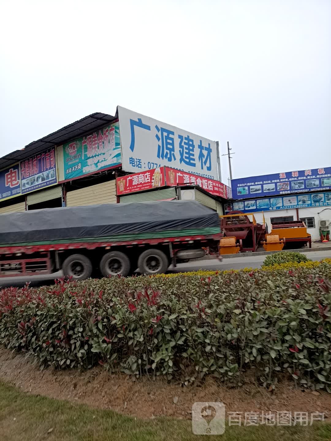 广元建材(潇贺大道店)