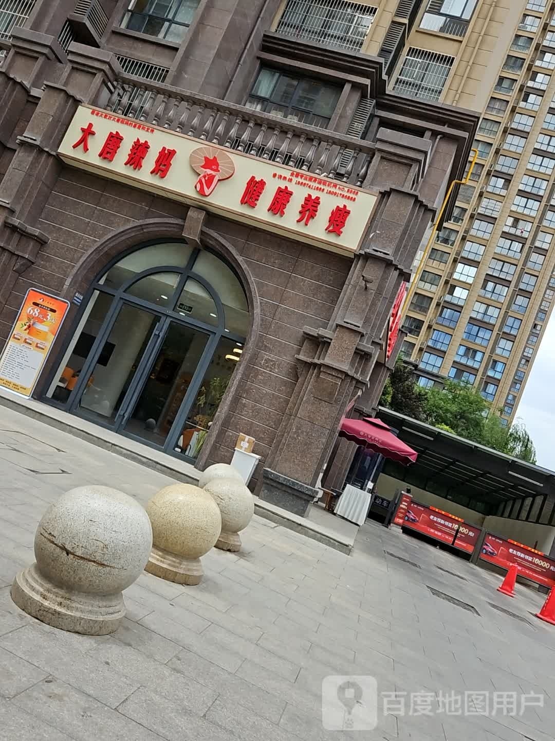 嫔唐尸辣坭妈大绝技减肥(轩苑路店)