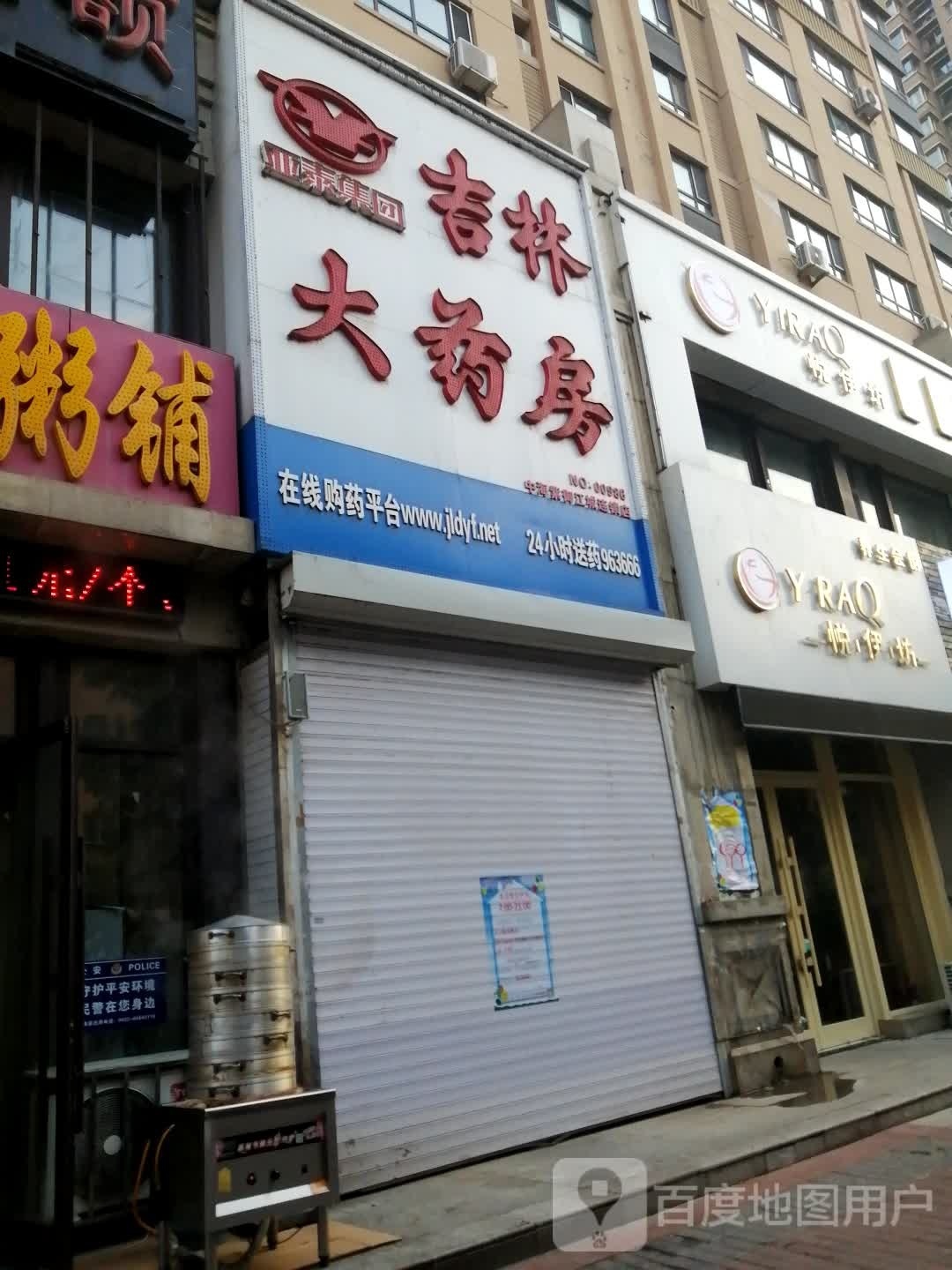 悦伊坊养生会所