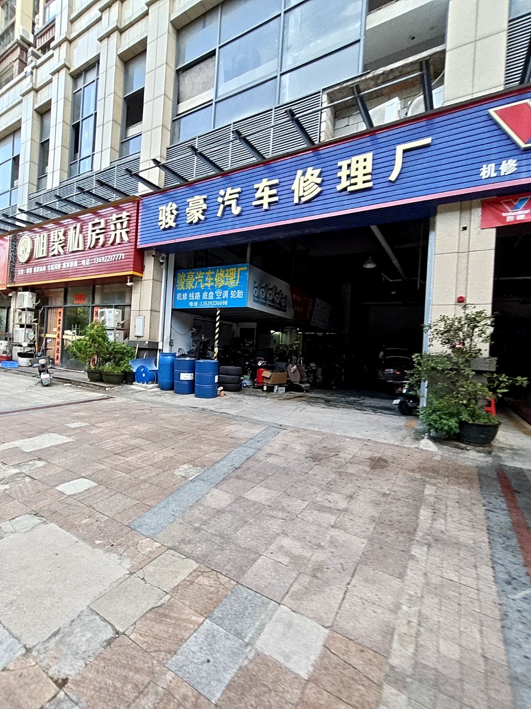 骏豪汽车修理厂