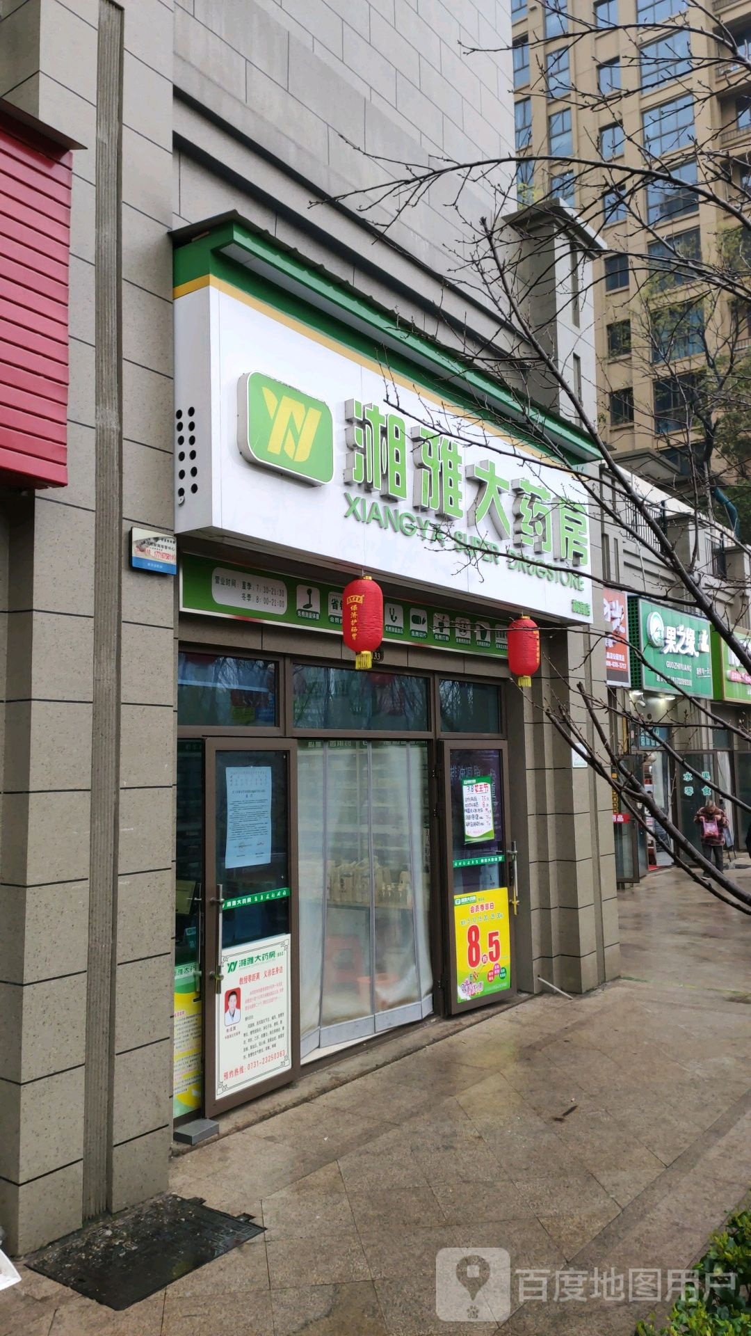 果之缘水果超市