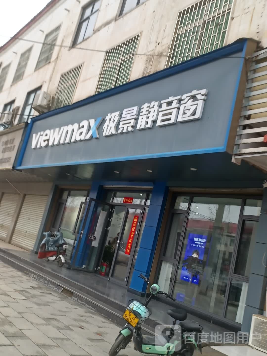 沈丘县极景静音窗(兆丰大道店)