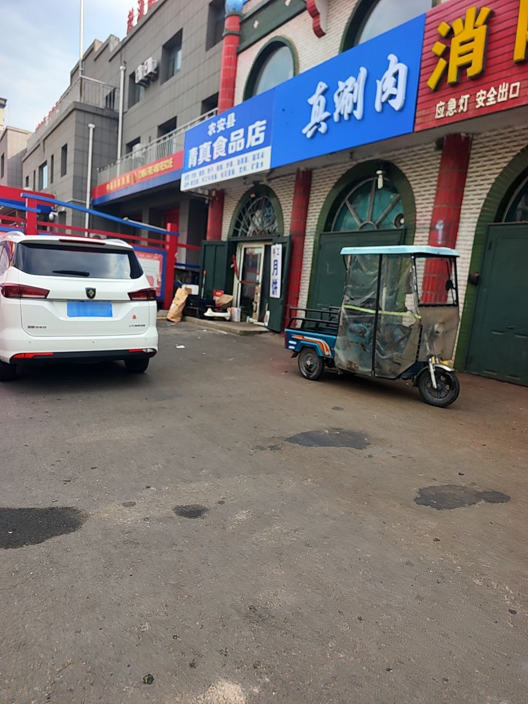 清真食品店(农安县清真寺宝安路店)