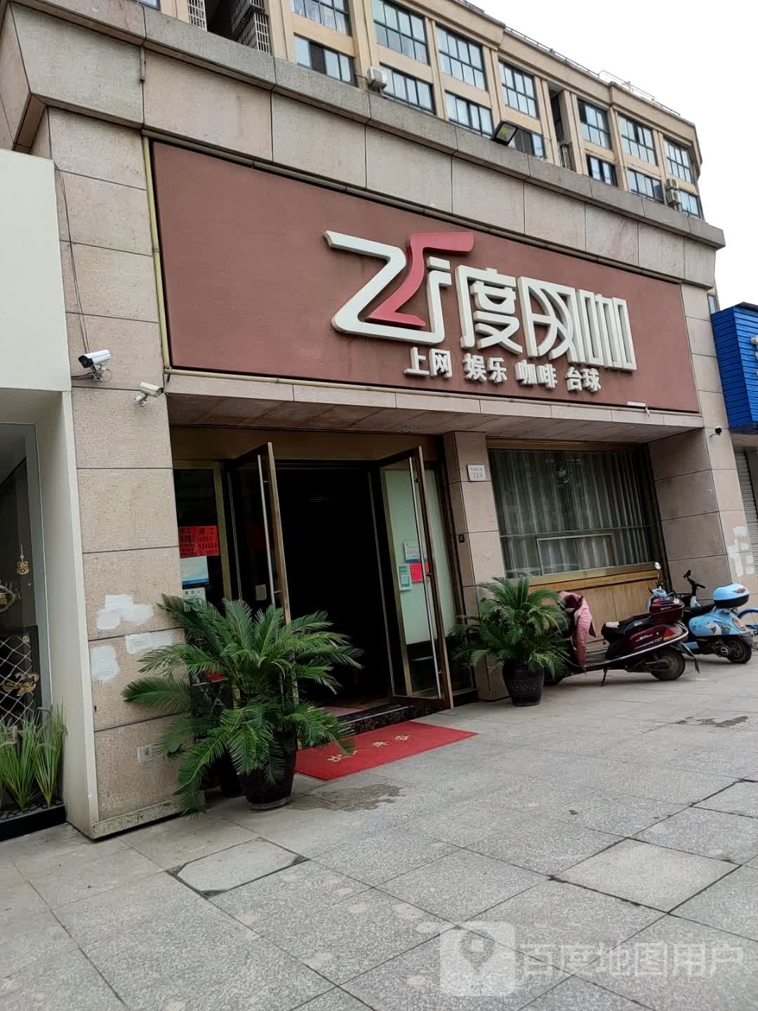 飞渡网咖(净居西路辅路店)