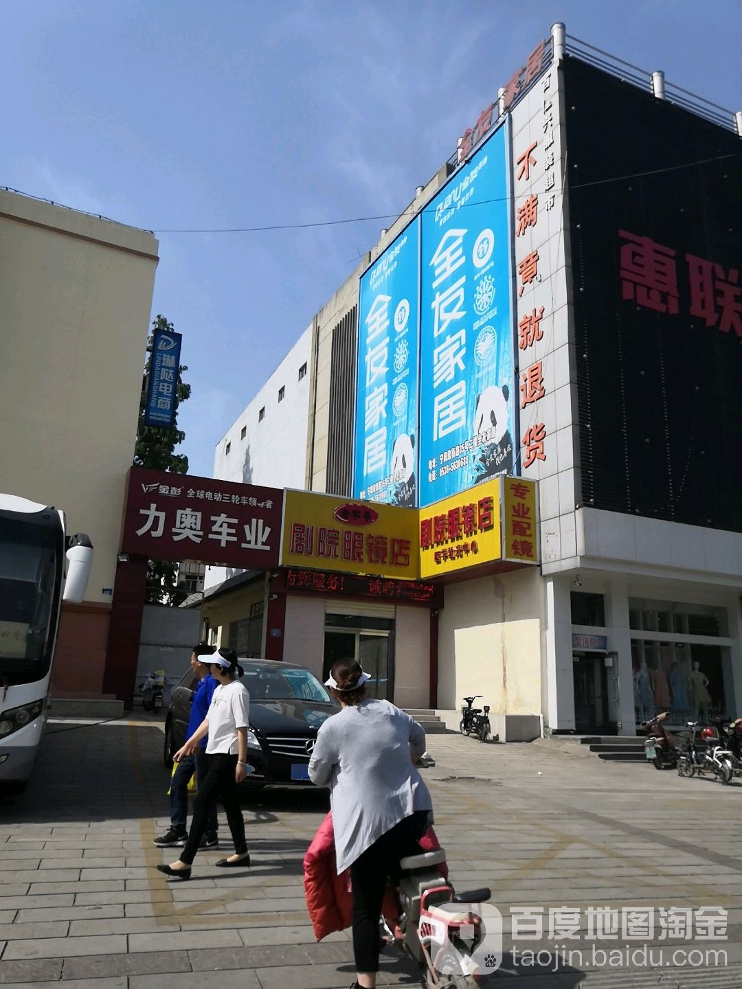 剧院配眼镜店